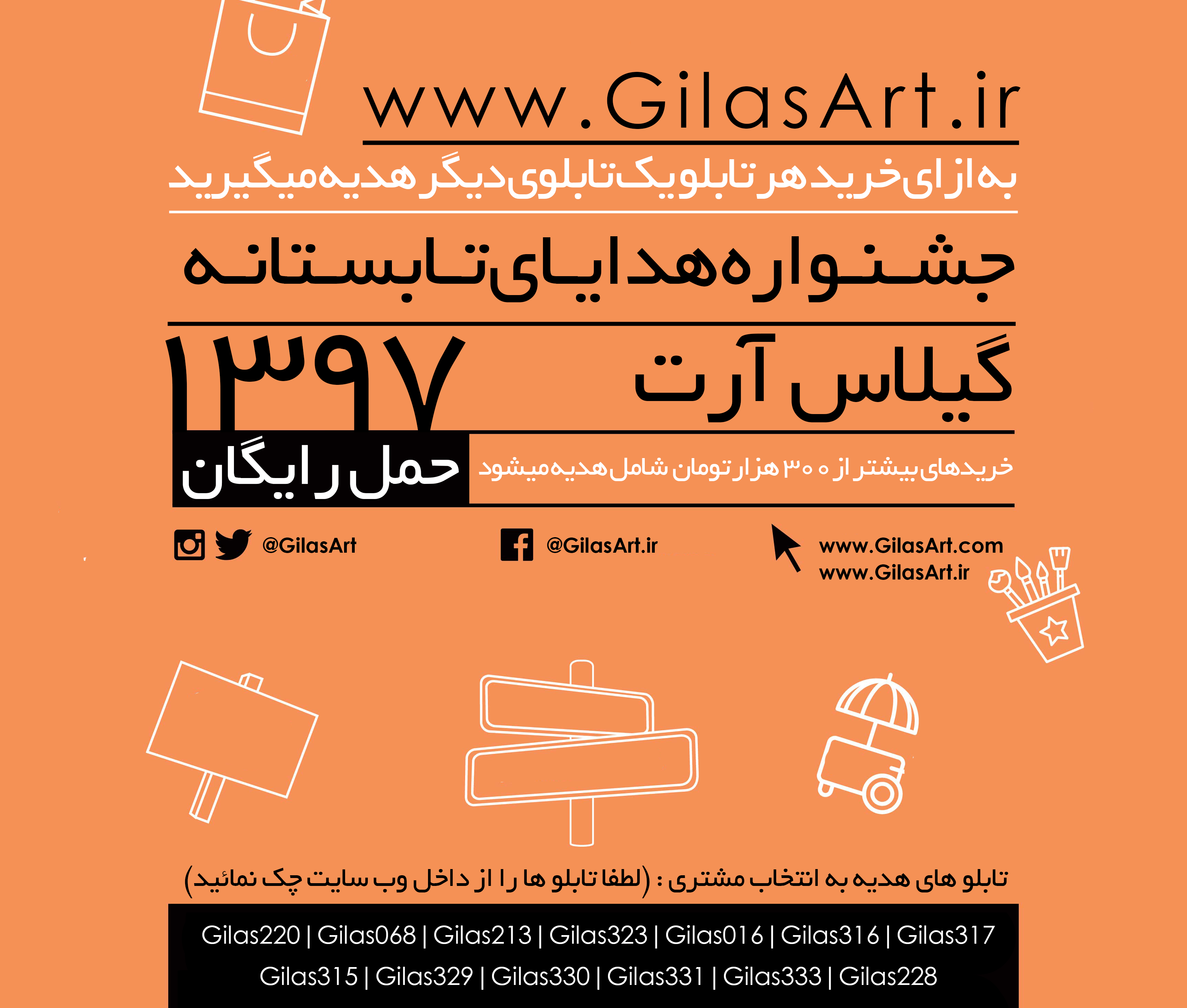 جشـنـواره هدایـای تـابسـتانـه  گیلاس آرت  1397