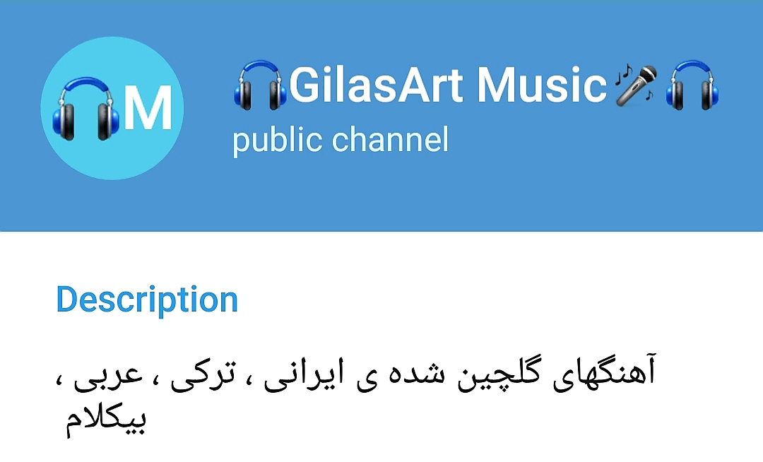 کانال تلگرام GilasArtMusic