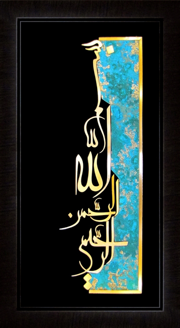 تابلوی معرق مس برجسته بسم الله