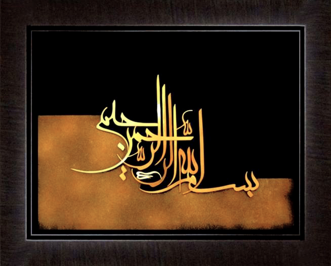 تابلوی معرق مس برجسته بسم الله