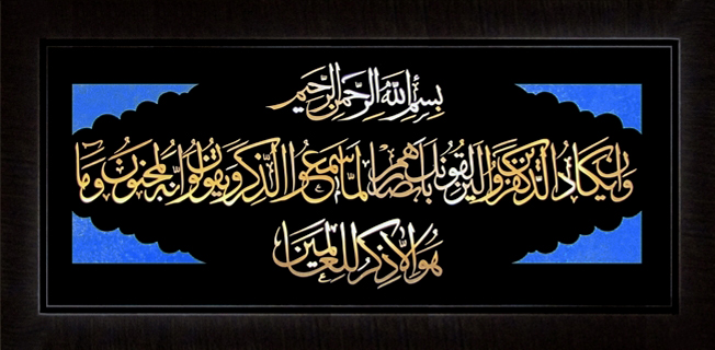 تابلوی معرق مس برجسته وان یکاد