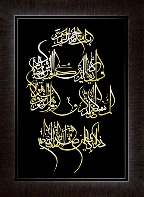 تابلوی معرق مس برجسته وان یکاد