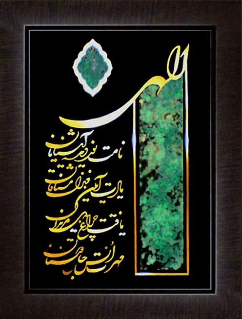 تابلوی معرق مس برجسته مناجات نامه