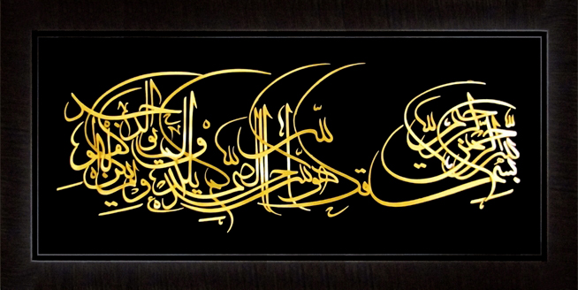 تابلوی معرق مس برجسته سوره توحيد