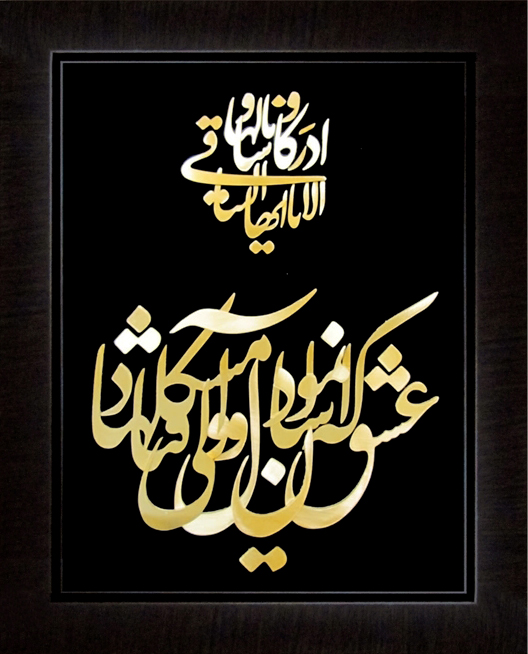تابلوی معرق مس برجسته الا ياایهاساقي