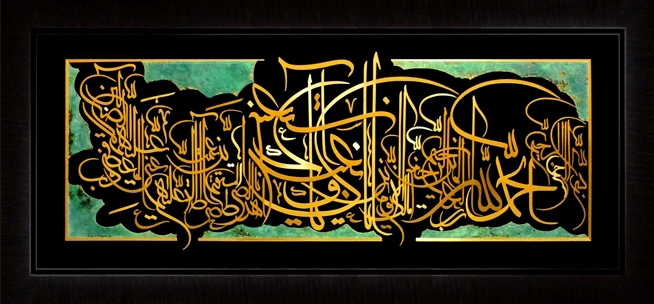 تابلوی معرق مس برجسته سوره حمد