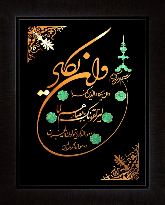 تابلوی معرق مس برجسته وان يکاد