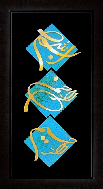 تابلوی معرق مس برجسته بسم الله