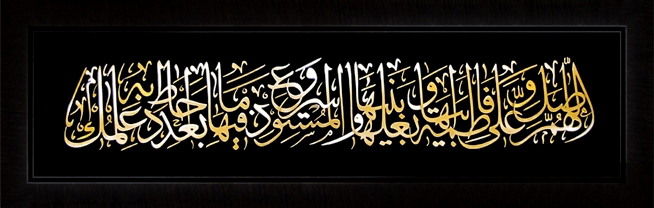 تابلوی معرق مس برجسته صلوات حضرت فاطمه