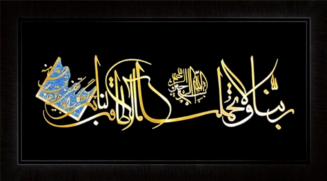 تابلوی معرق مس برجسته ربنا ولا تحملنا