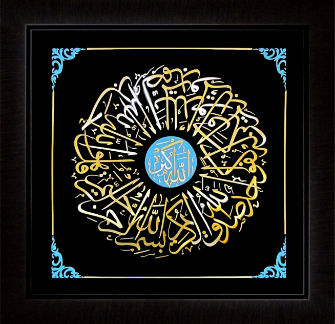 تابلوی معرق مس برجسته سوره توحيد