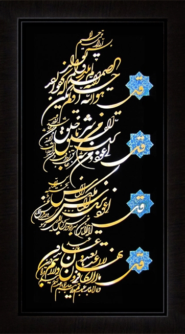 تابلوی معرق مس برجسته چهارقل نستعلیق شکسته