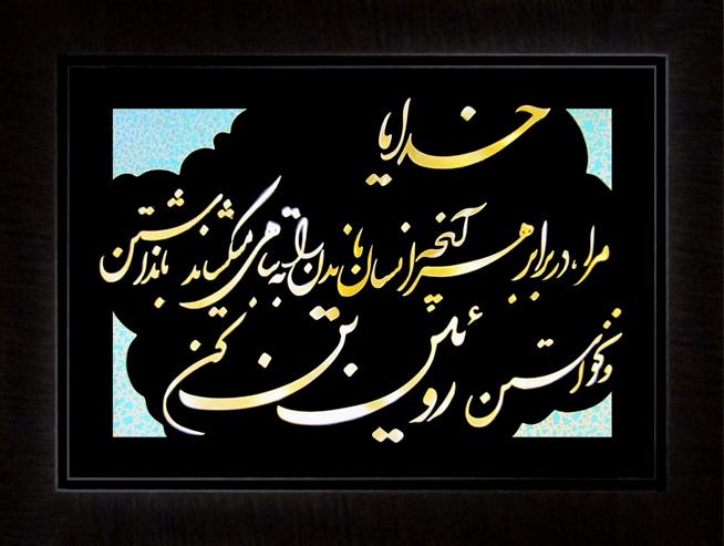 تابلوی معرق مس برجسته مناجات نامه