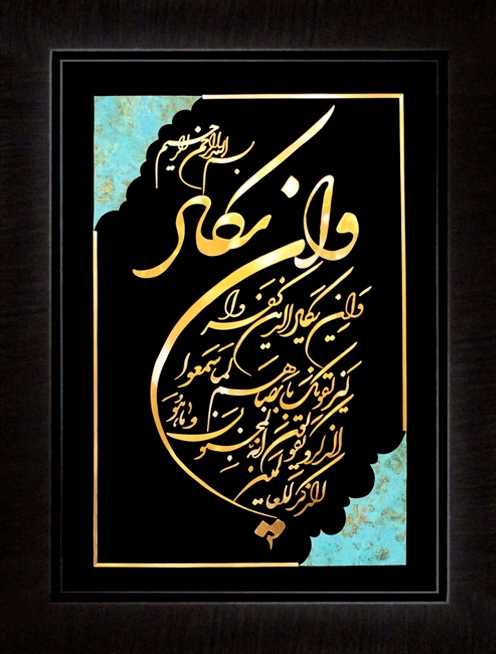 تابلوی معرق مس برجسته وان یکاد