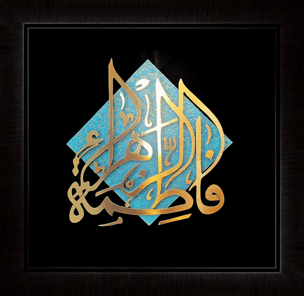 تابلوی معرق مس برجسته فاطمه الزهرا