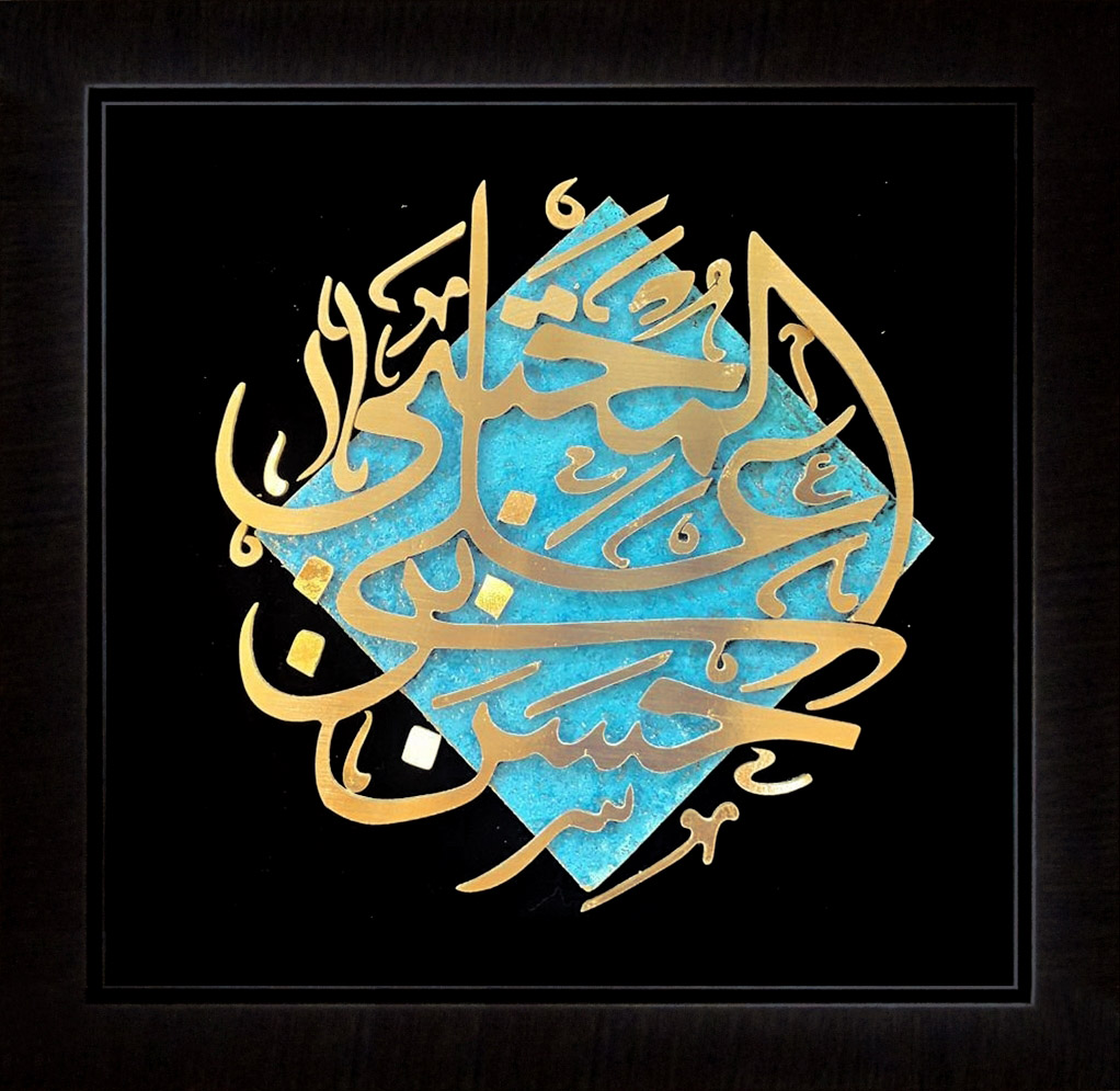 تابلوی معرق مس برجسته یا حسن ابن علی