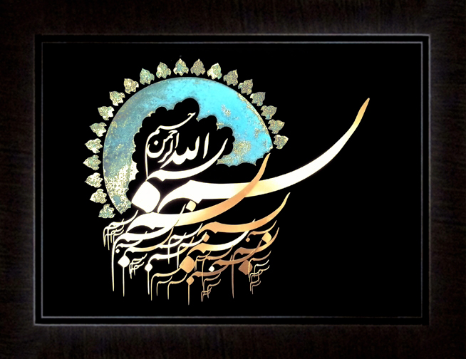 تابلوی معرق مس برجسته بسم الله سیاه مشق