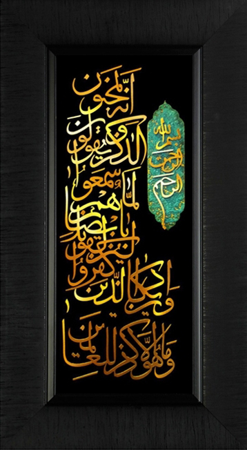 تابلوی معرق مس برجسته وان يکاد