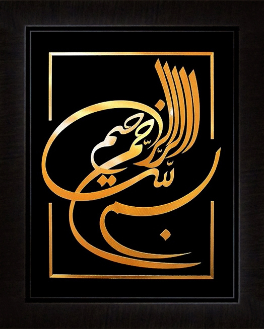 تابلوی معرق مس برجسته بسم الله