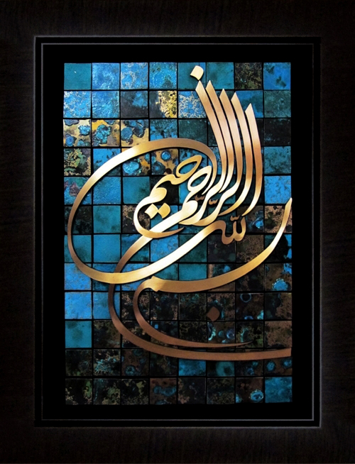 تابلوی معرق مس برجسته بسم الله
