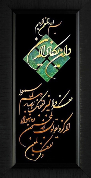 تابلوی معرق مس برجسته وان يکاد