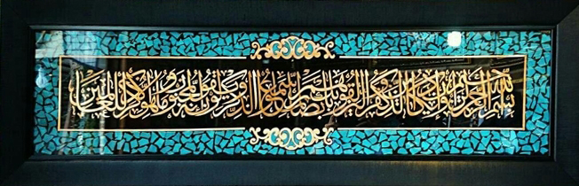 تابلوی معرق مس برجسته وان یکاد
