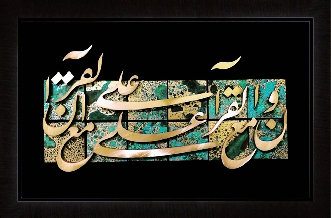 تابلوی معرق مس برجسته علي مع القرآن