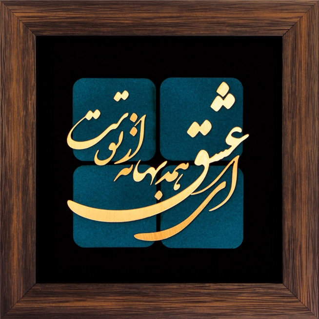 تابلوی معرق مس برجسته ای عشق همه بهانه از توست