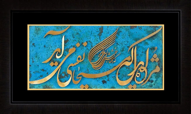 تابلوی معرق مس برجسته مژده ای دل که مسیحا نفسی می آید