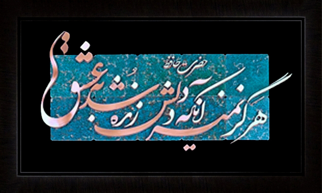 تابلوی معرق مس برجسته هرگزنمیرد آنکه دلش زنده شدبه عشق