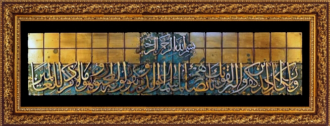 تابلوی معرق مس برجسته وان یکاد