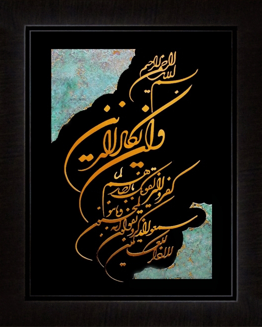 تابلوی معرق مس برجسته وان يکاد