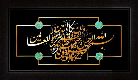 تابلوی معرق مس برجسته وان یکاد