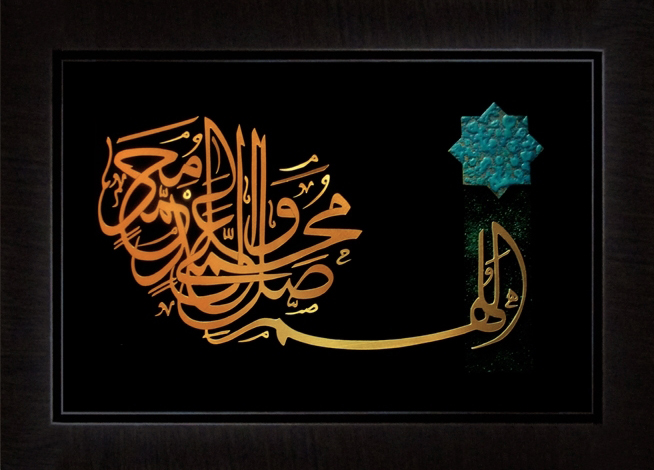 تابلوی معرق مس برجسته صلوات