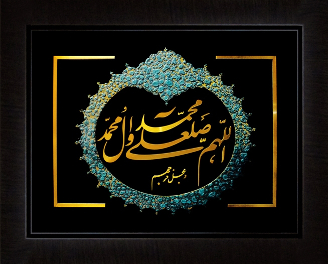 تابلوی معرق مس برجسته صلوات
