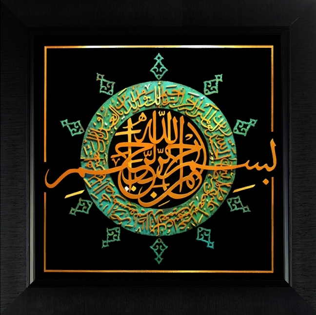 تابلوی معرق مس برجسته سوره حمد