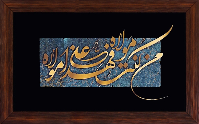 تابلوی معرق مس برجسته من كنت مولاه فهذا علي مولاه
