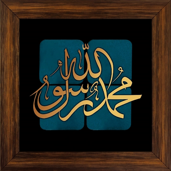 تابلوی معرق مس برجسته محمد رسول الله