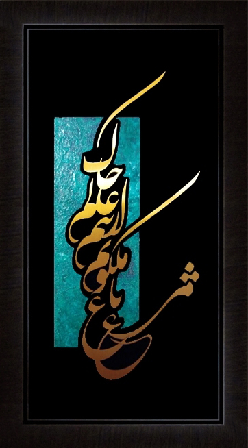 تابلوی معرق مس برجسته مرغ باغ ملکوتم نیم از عالم خاک