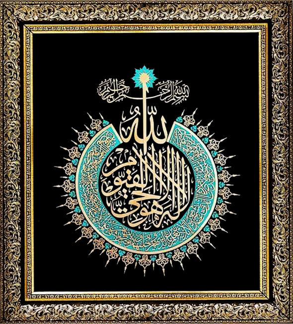 تابلوی معرق مس برجسته آیت الکرسی