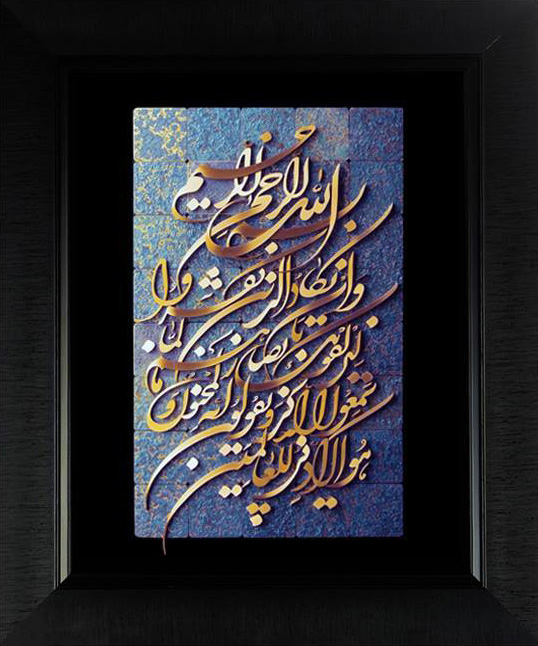 تابلوی معرق مس برجسته وان یکاد