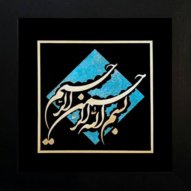 تابلوی معرق مس برجسته بسم الله
