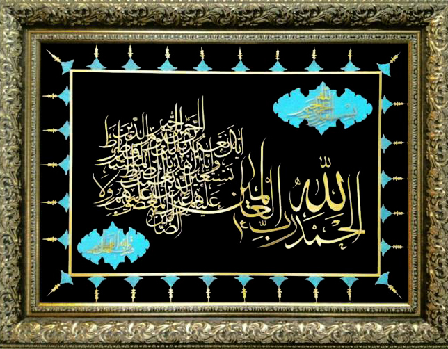 تابلوی معرق مس برجسته سوره حمد