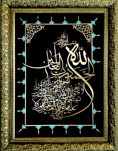 تابلوی معرق مس برجسته سوره حمد