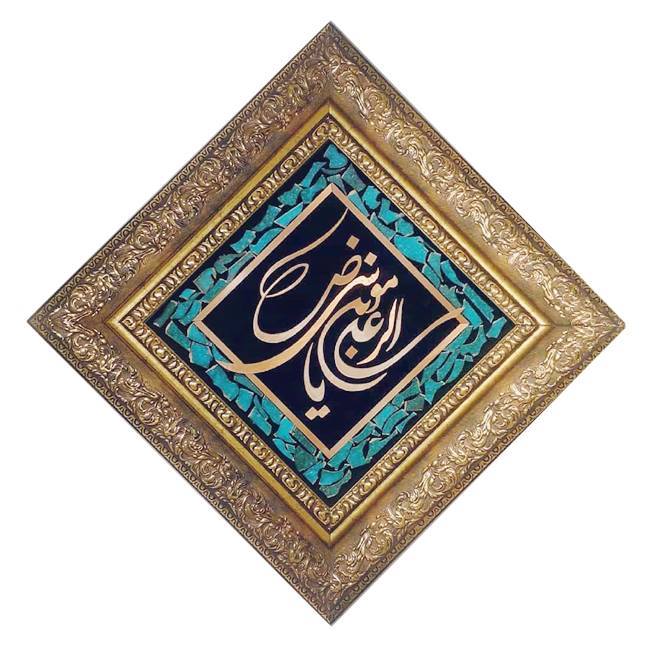 تابلوی معرق مس برجسته یاعلی ابن موسی الرضا