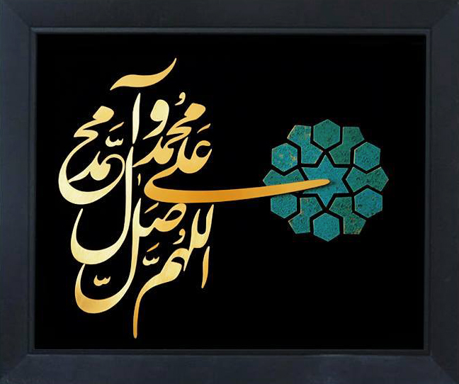 تابلوی معرق مس برجسته صلوات