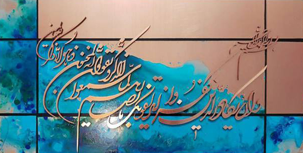 تابلوی معرق مس برجسته وان یکاد