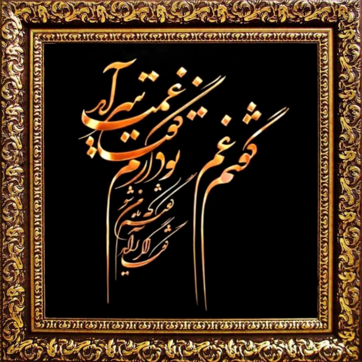 تابلوی معرق مس برجسته شعر ماه من شو